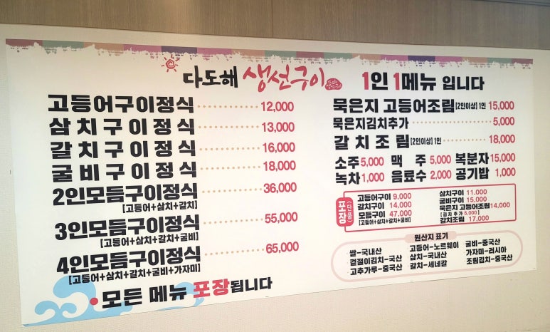 다도해생선구이 이미지