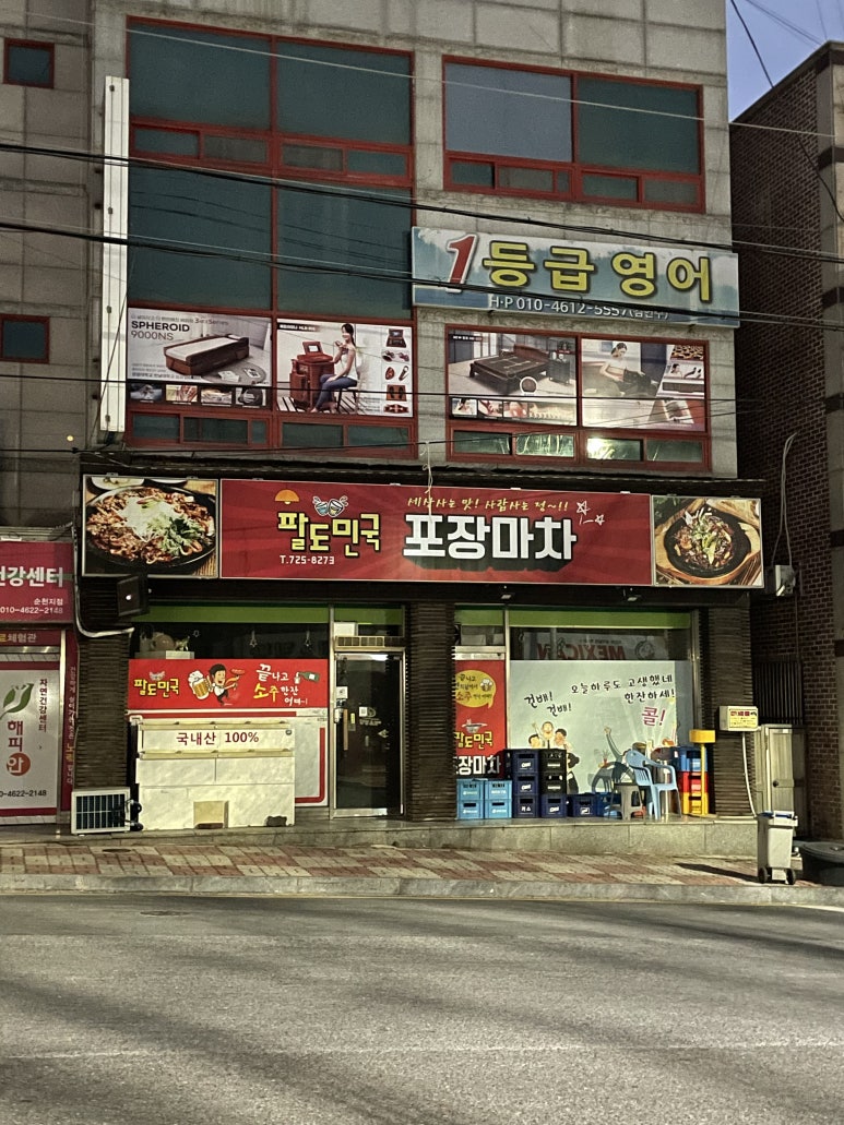 팔도민국포장마차 사진 2