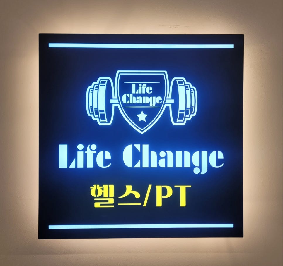 라이프체인지헬스PT 이미지