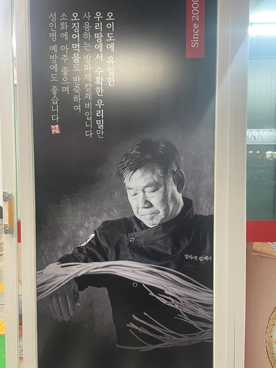 우리밀칼제비집 이미지