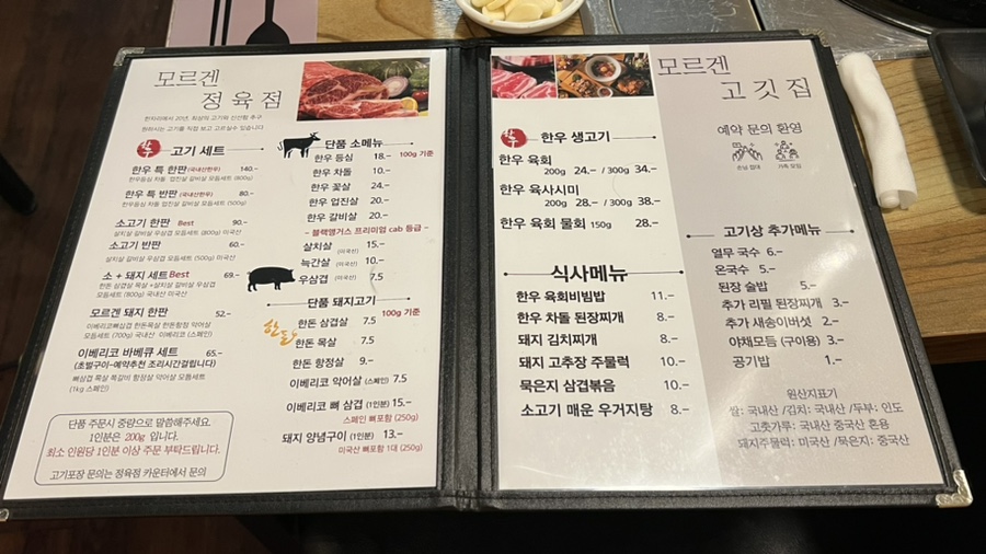 모르겐정육점 이미지