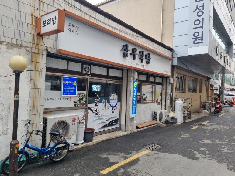 삼부식당 이미지