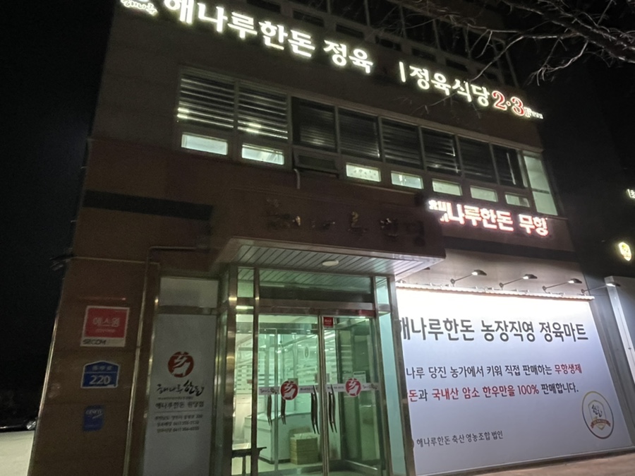 해나루한돈 이미지