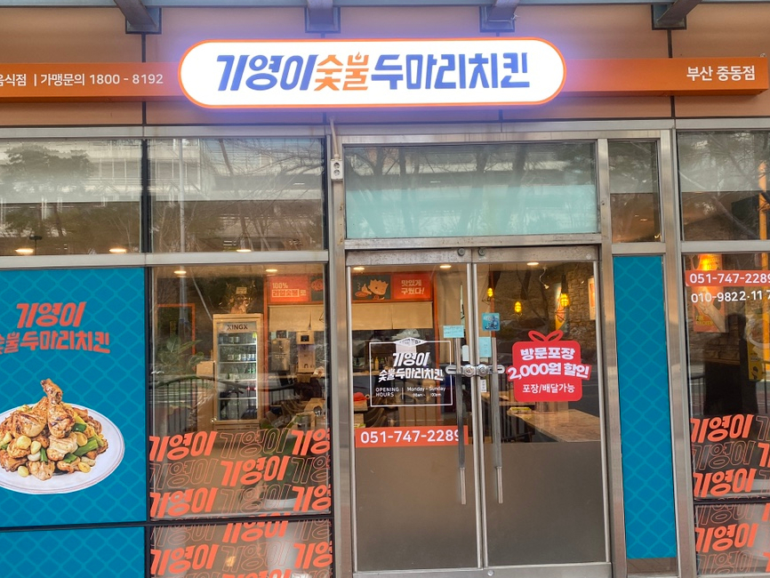 기영이숯불두마리치킨부산연제 이미지