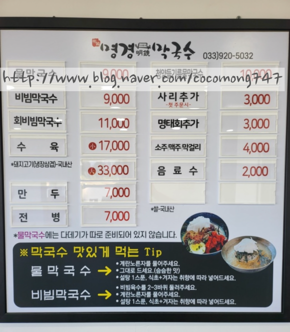 명경막국수 이미지