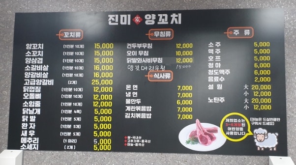 진미가 양꼬치 이미지