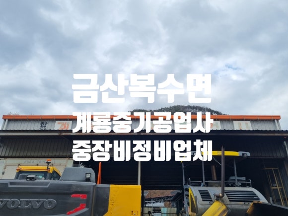 계룡공업사 이미지