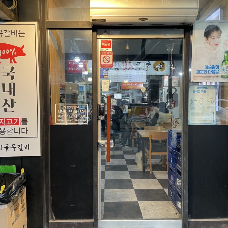 대화골목갈비 이미지