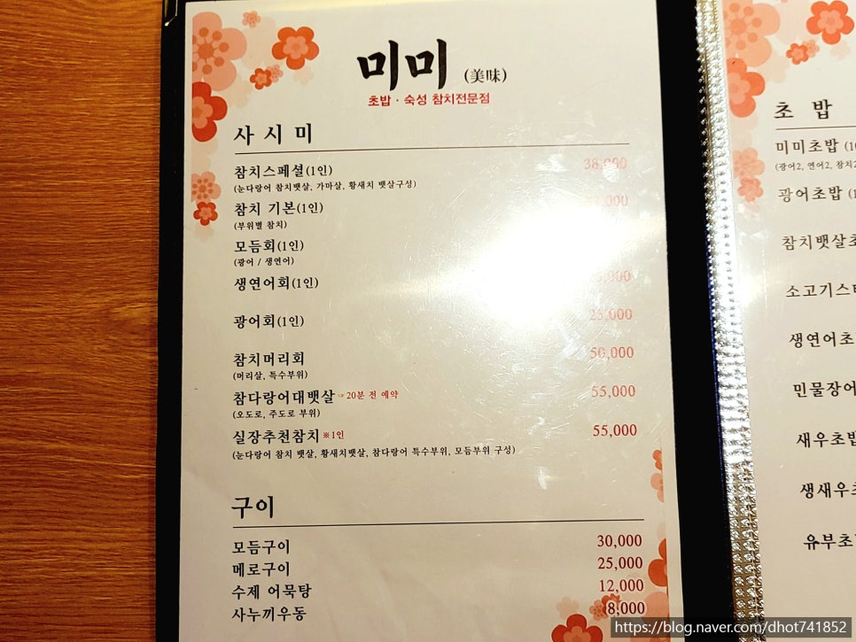 미미참치 이미지