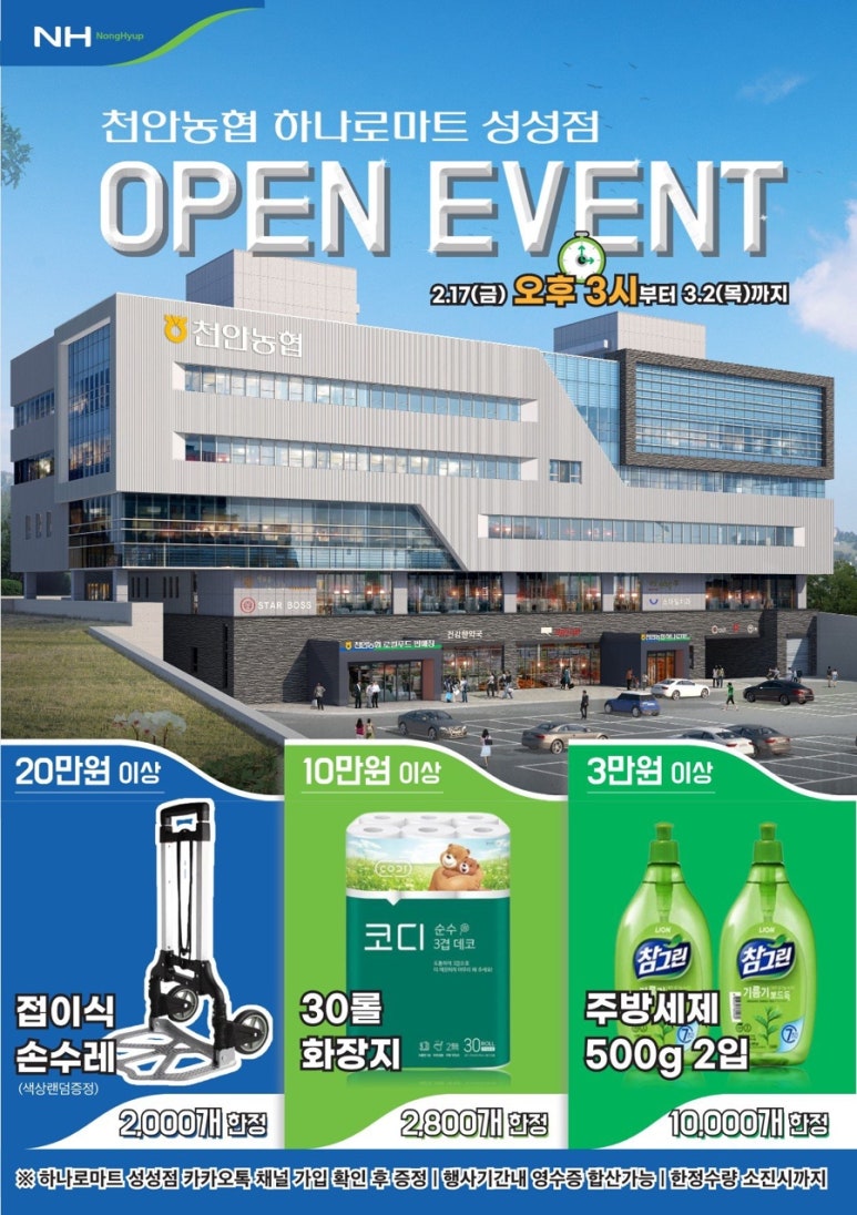 천안농협하나로마트 이미지