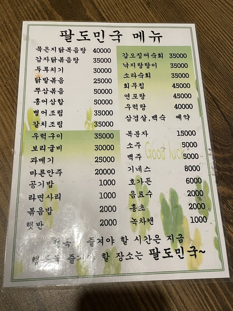 팔도민국포장마차 대표 사진