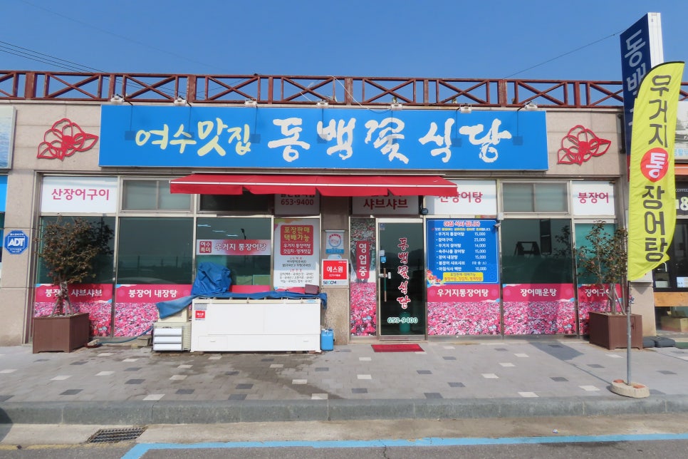 동백장어 이미지