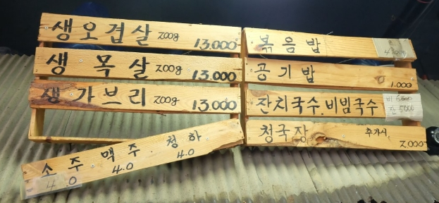 국민 솥뚜껑 생고기 이미지