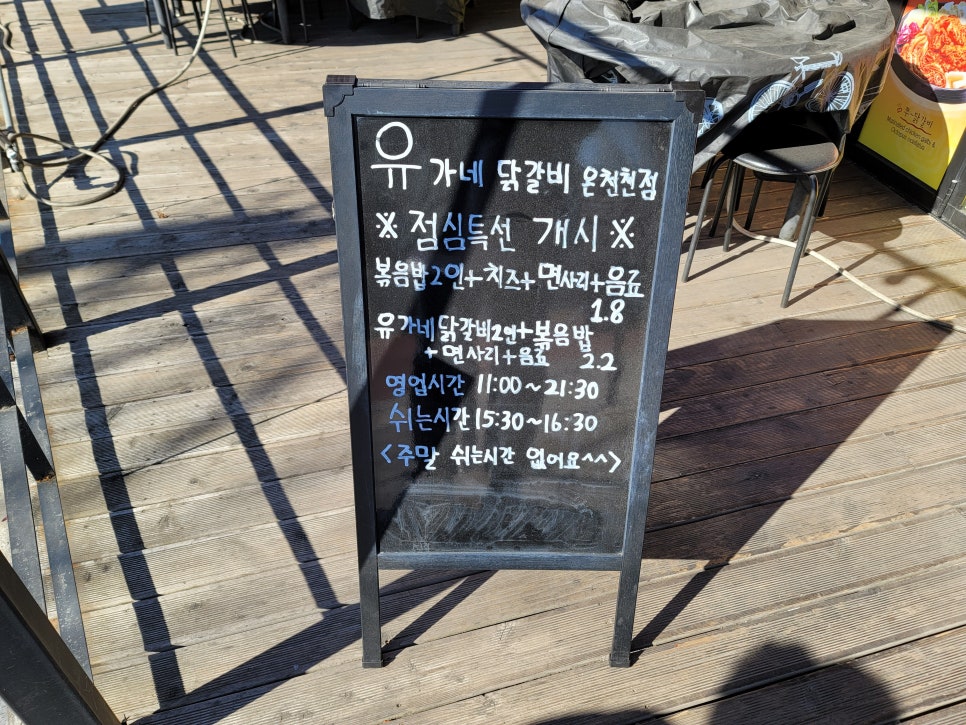 유가네닭갈비온천천점 이미지