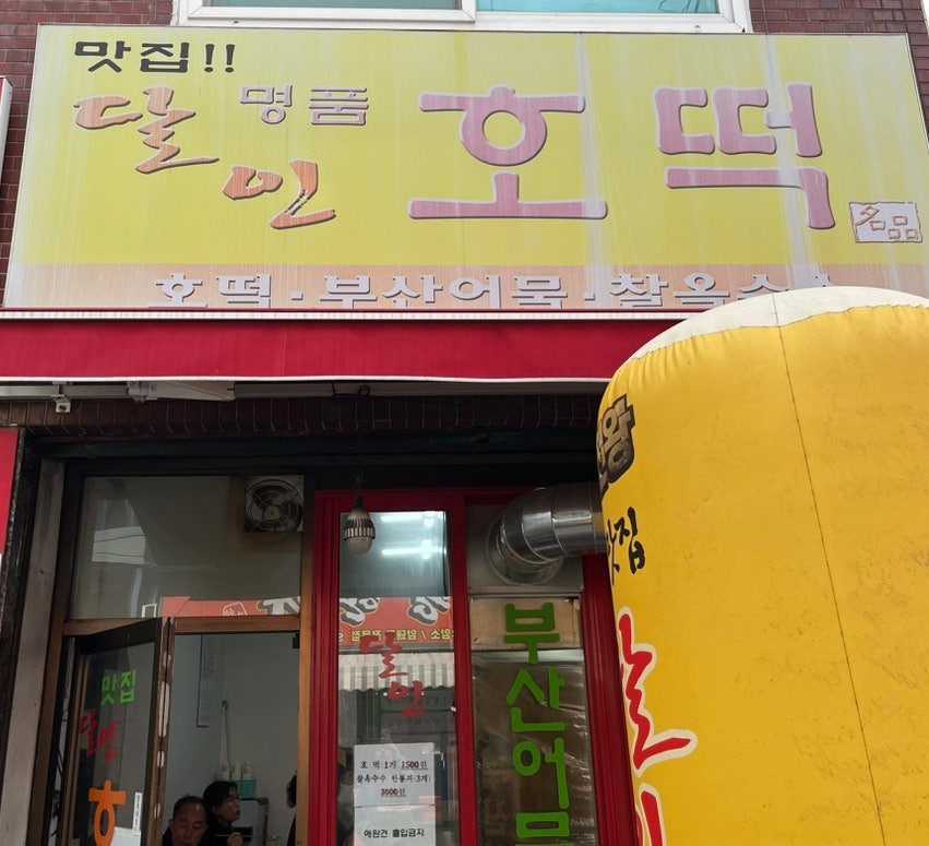 달인명품호떡 이미지