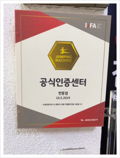 점핑머신 이미지