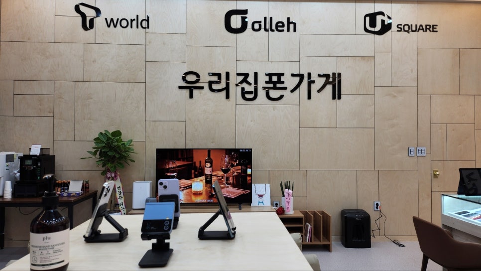 우리집폰가게 이미지