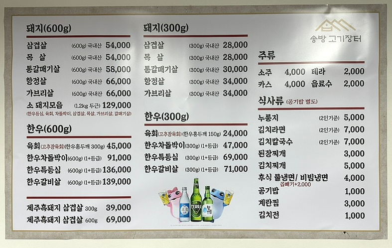 송방고기장터무선점 이미지