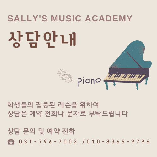 샐리음악학원 이미지