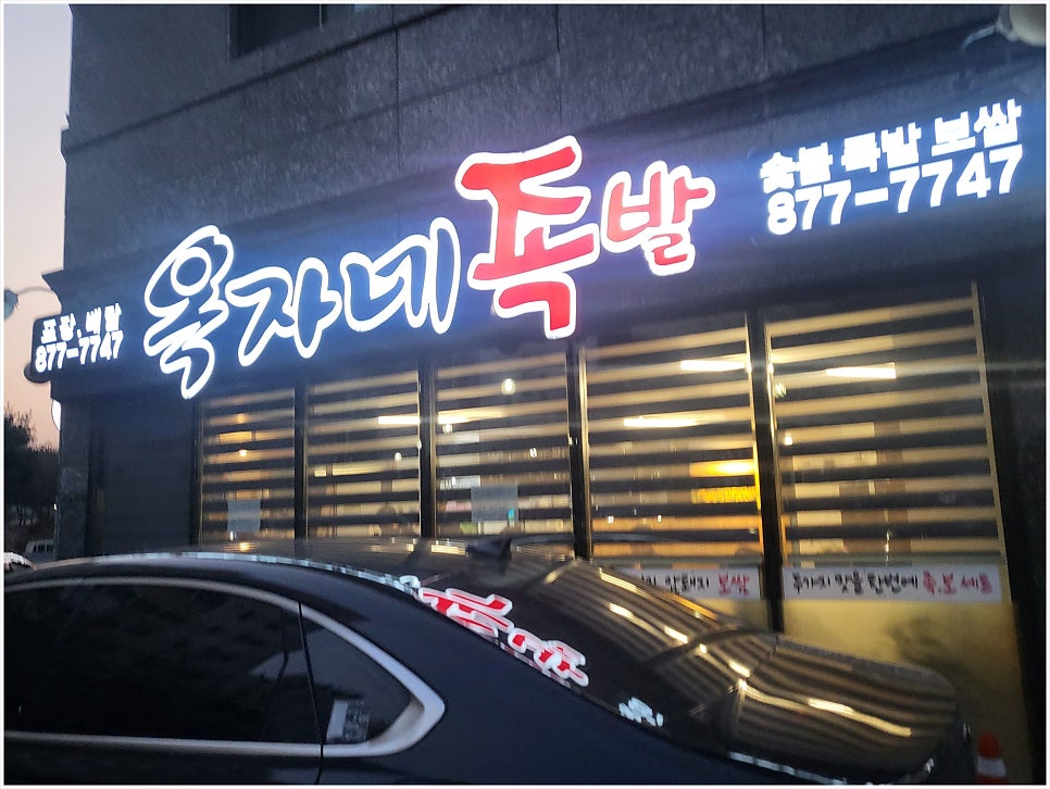 옥자네족발 이미지