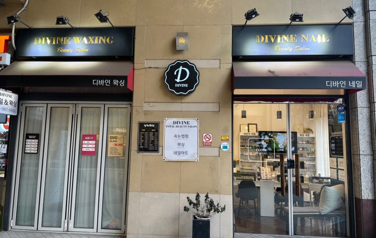 디바인뷰티살롱 이미지