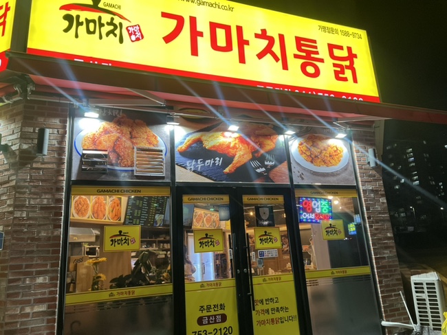 금산통닭 이미지