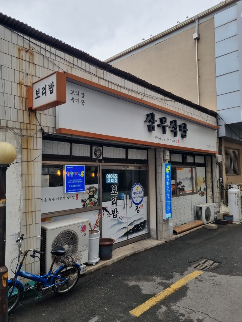 삼부식당 이미지