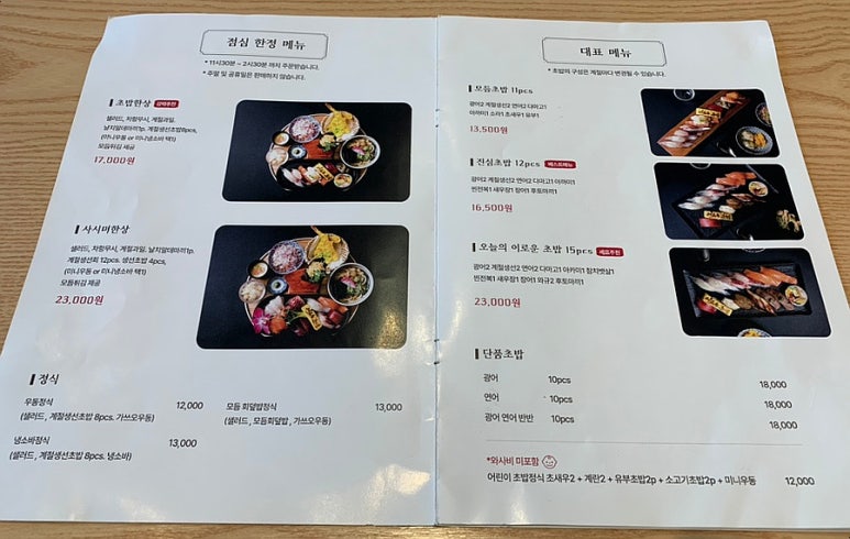 이로운초밥 이미지