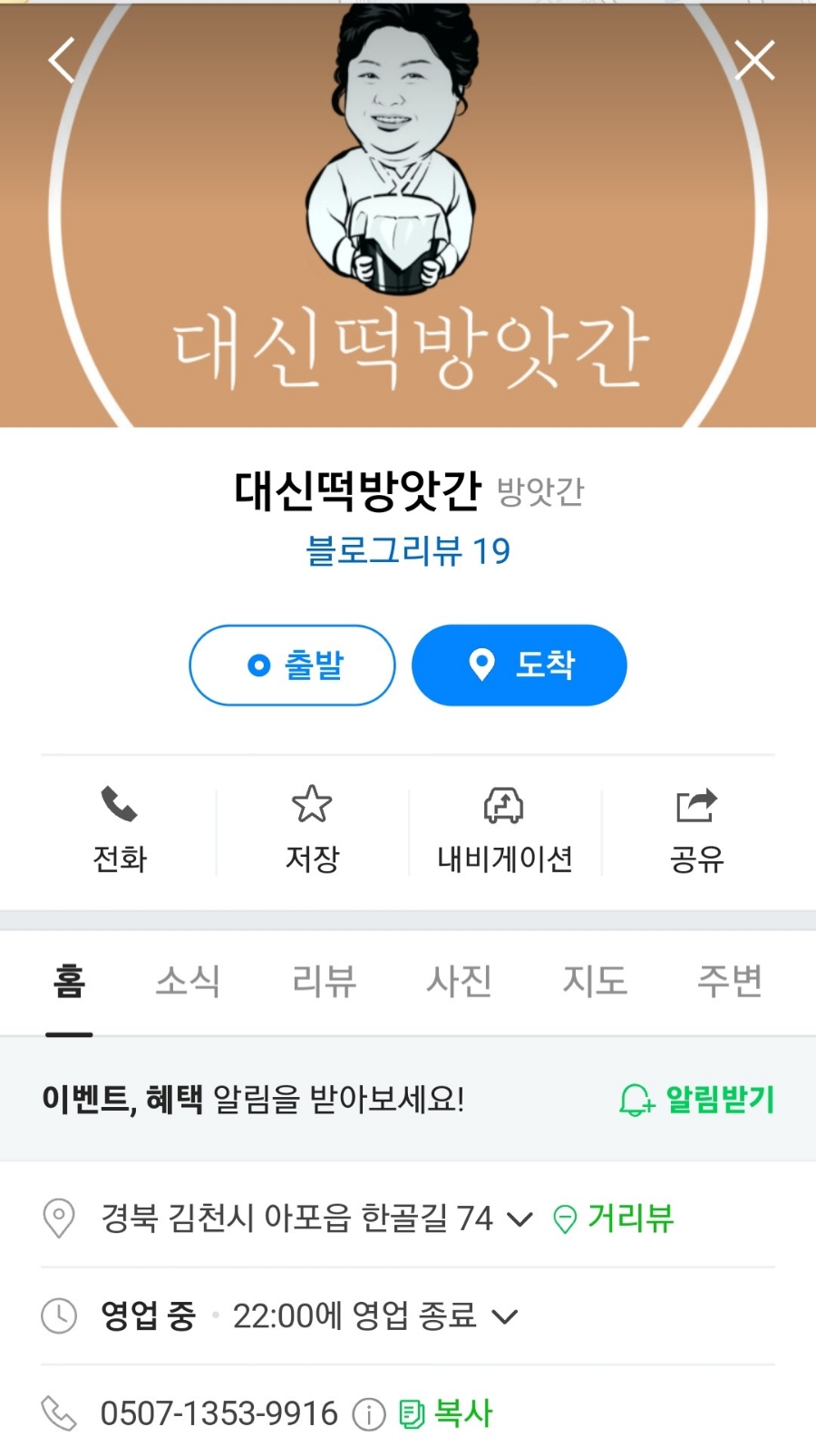 경북떡방앗간 이미지
