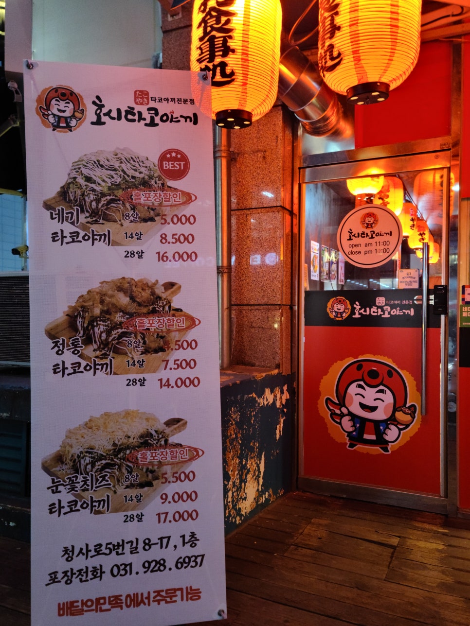 호시타코야끼 신곡점 이미지