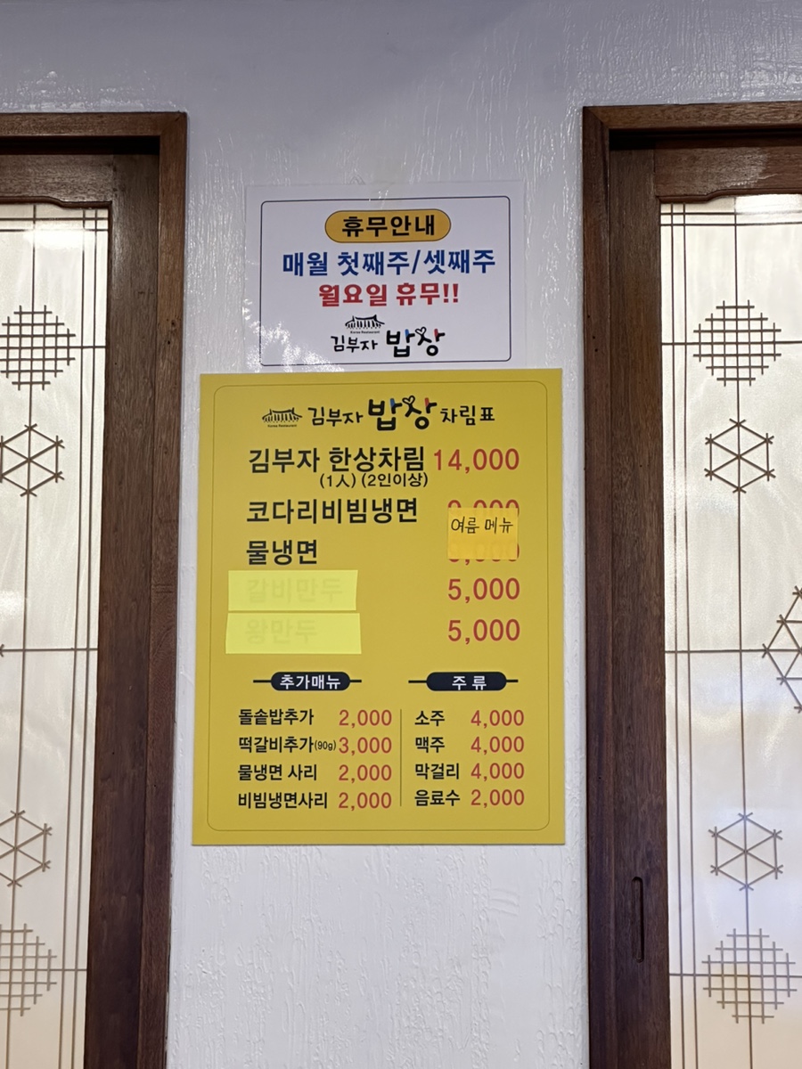 김부자밥상코다리냉면 이미지
