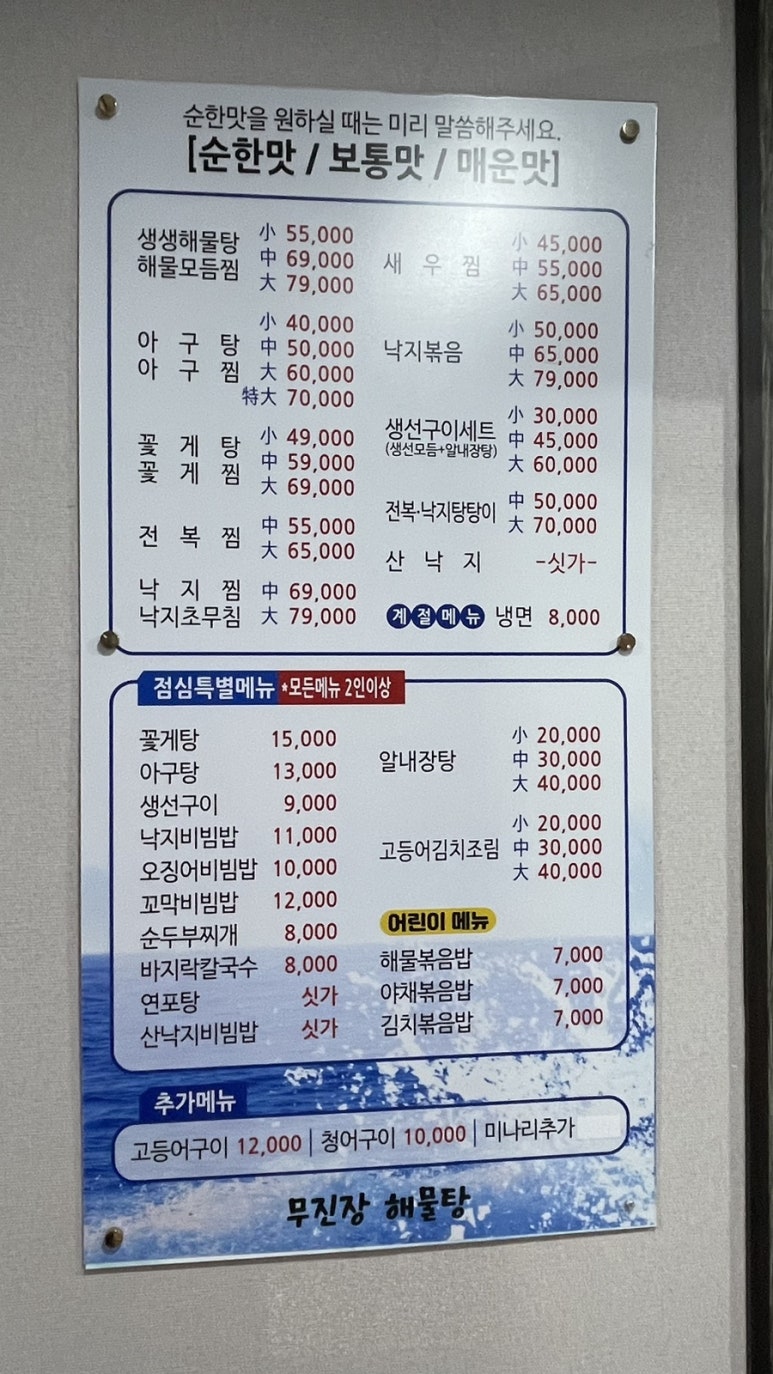 무진장해물탕 이미지