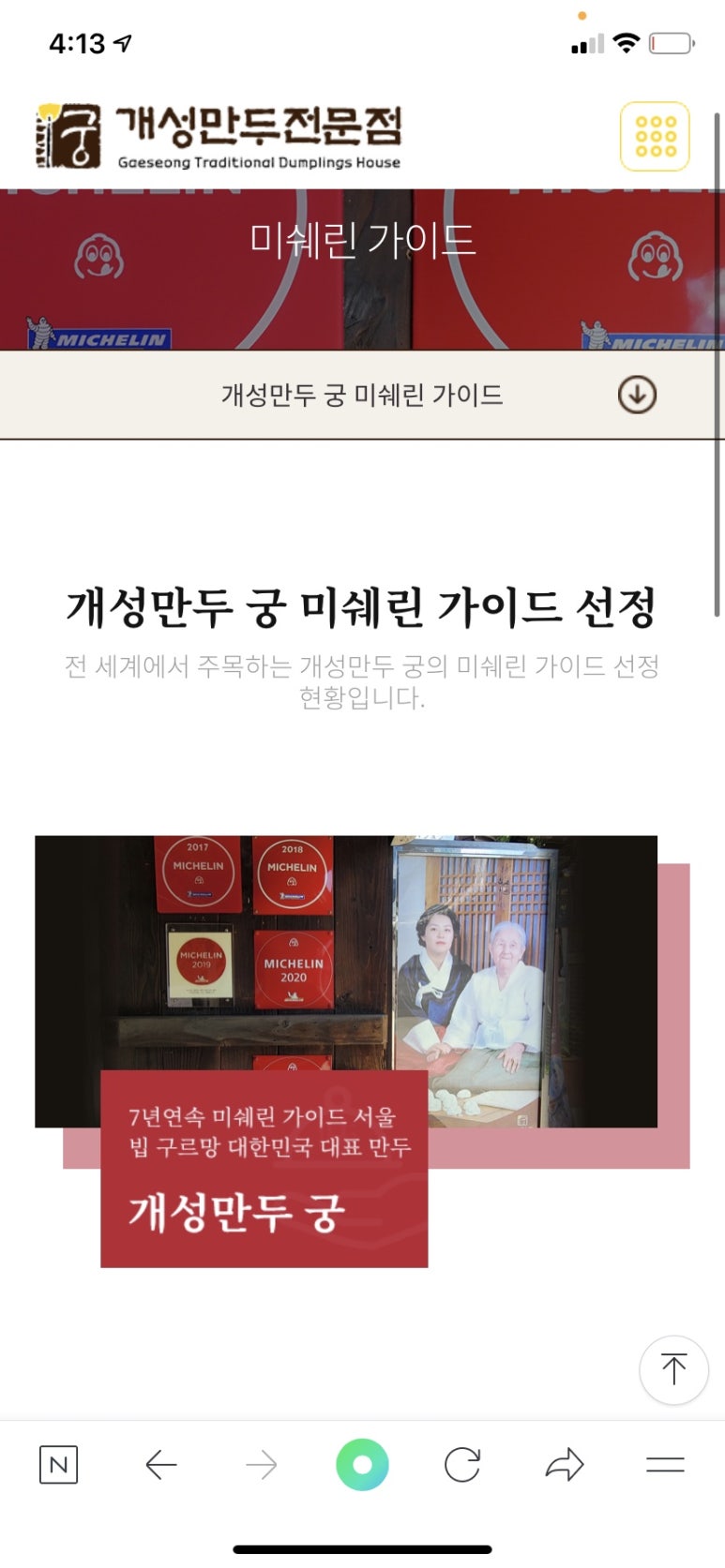 개성만두국(본점) 이미지
