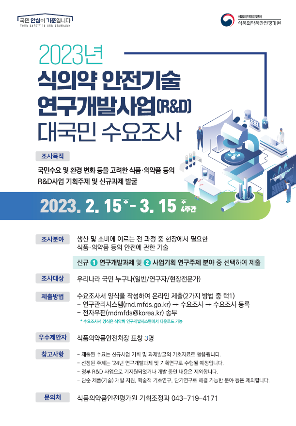안전기술 이미지