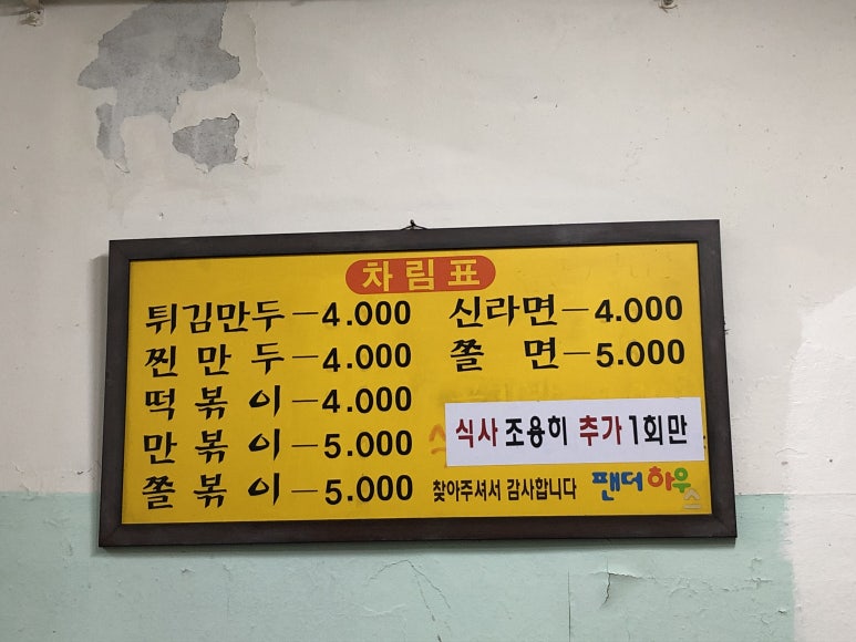 팬더하우스 이미지