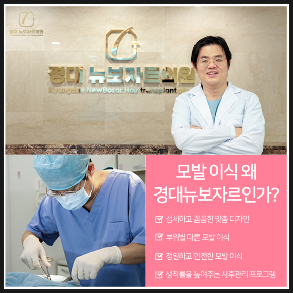 경대뉴보자르의원 이미지