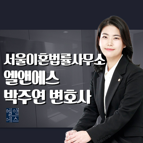 변호사박주연법률사무소 이미지