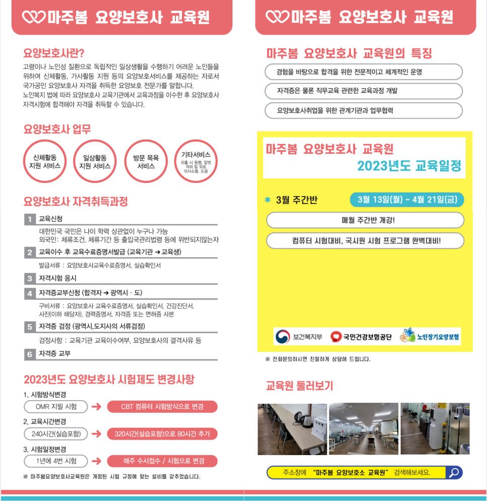 마주봄요양보호사교육원 이미지