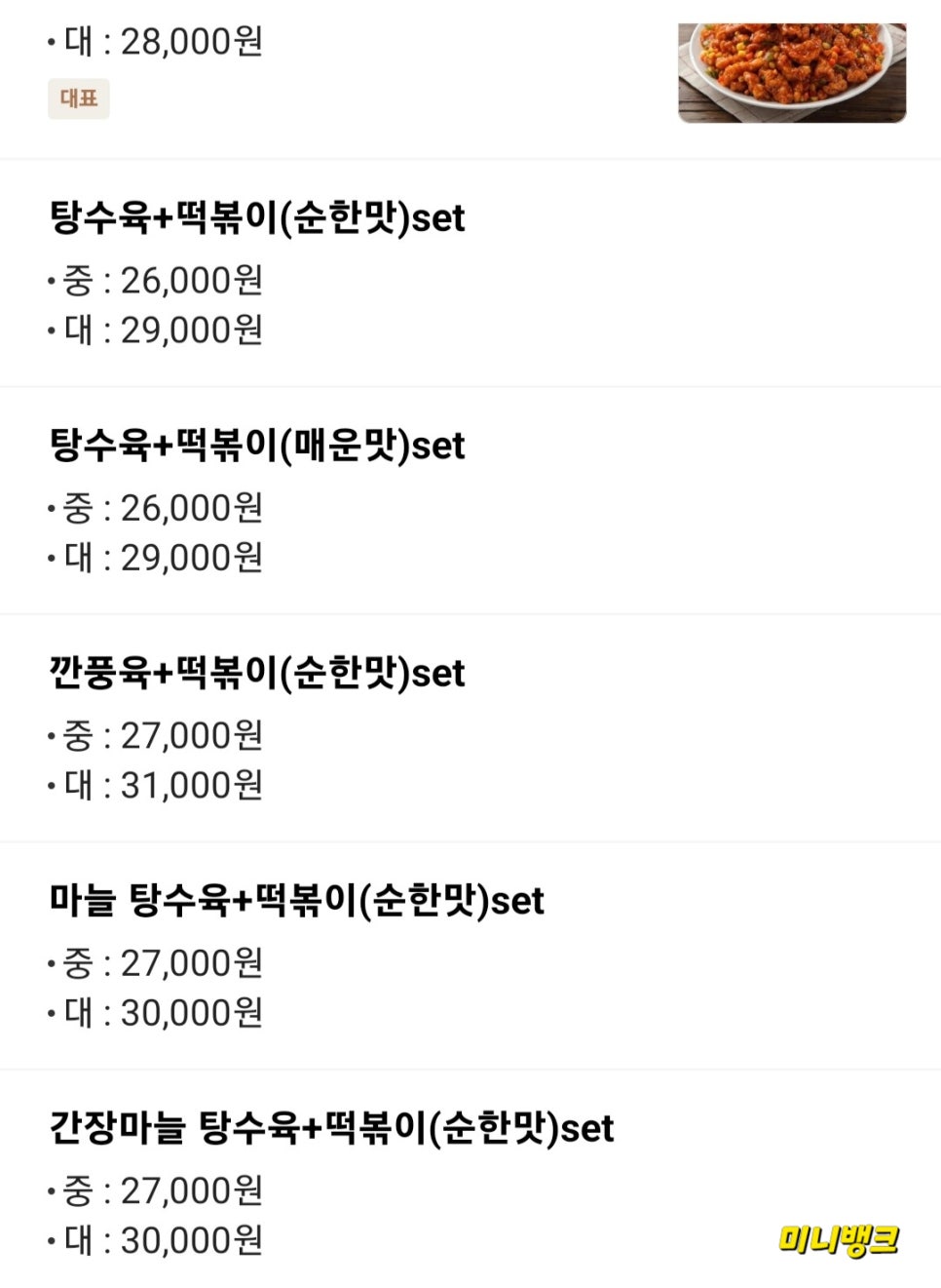 수제탕수육명가홍탕 이미지