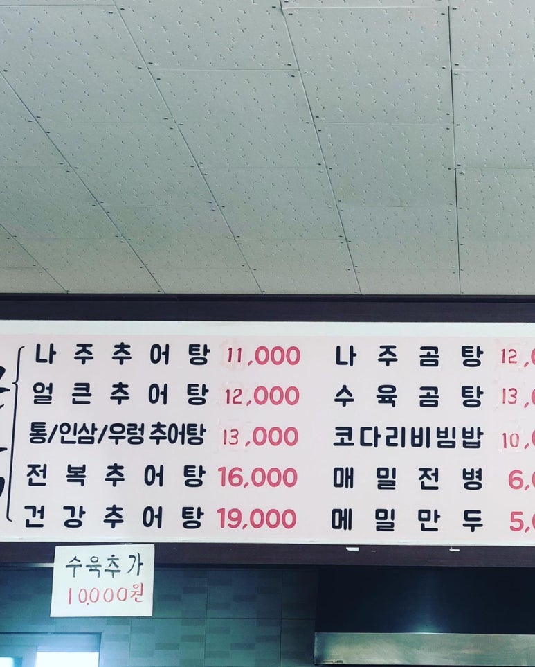 곤드레나주추어탕 이미지