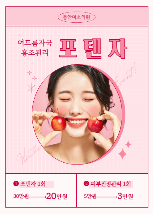 동안미소의원 이미지