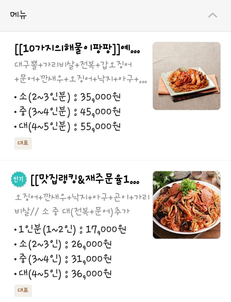 예진아씨아구찜 이미지