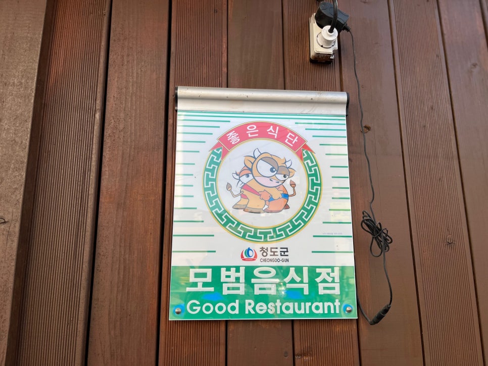 청도집 이미지