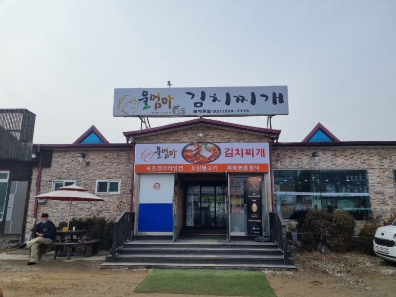 울엄마김치 이미지