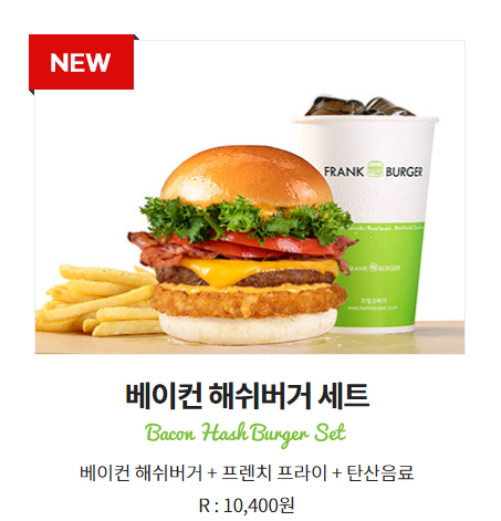 프랭크버거구미 이미지