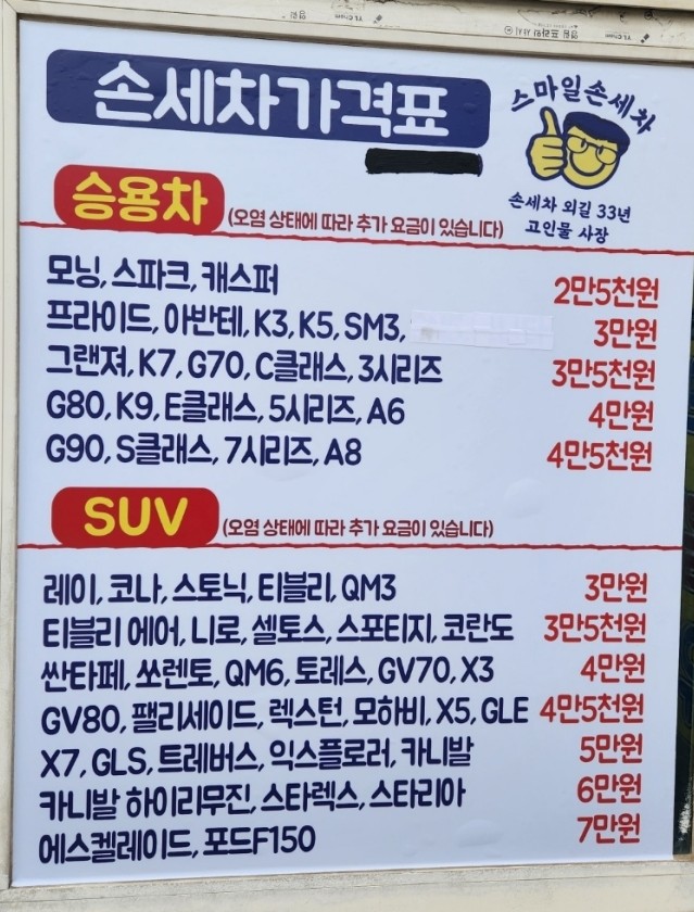수원스마일손세차 이미지