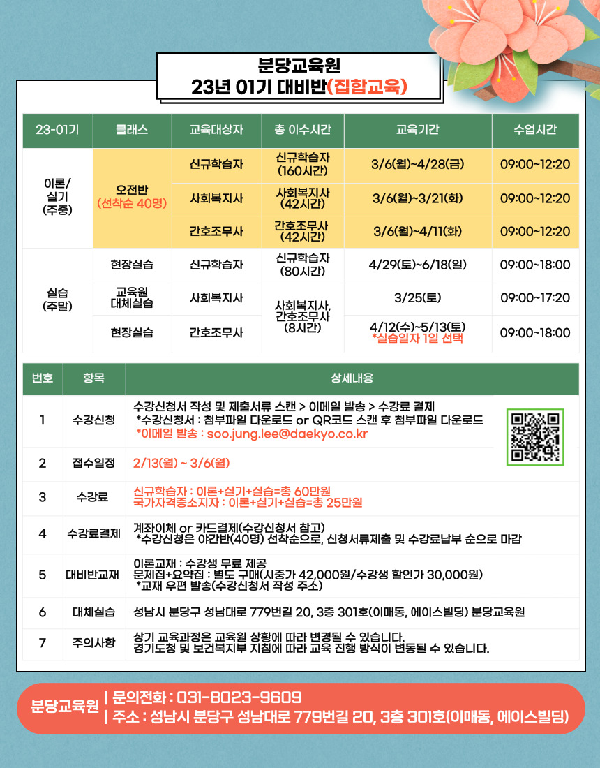대교뉴이프분당요양보호사교육원 이미지