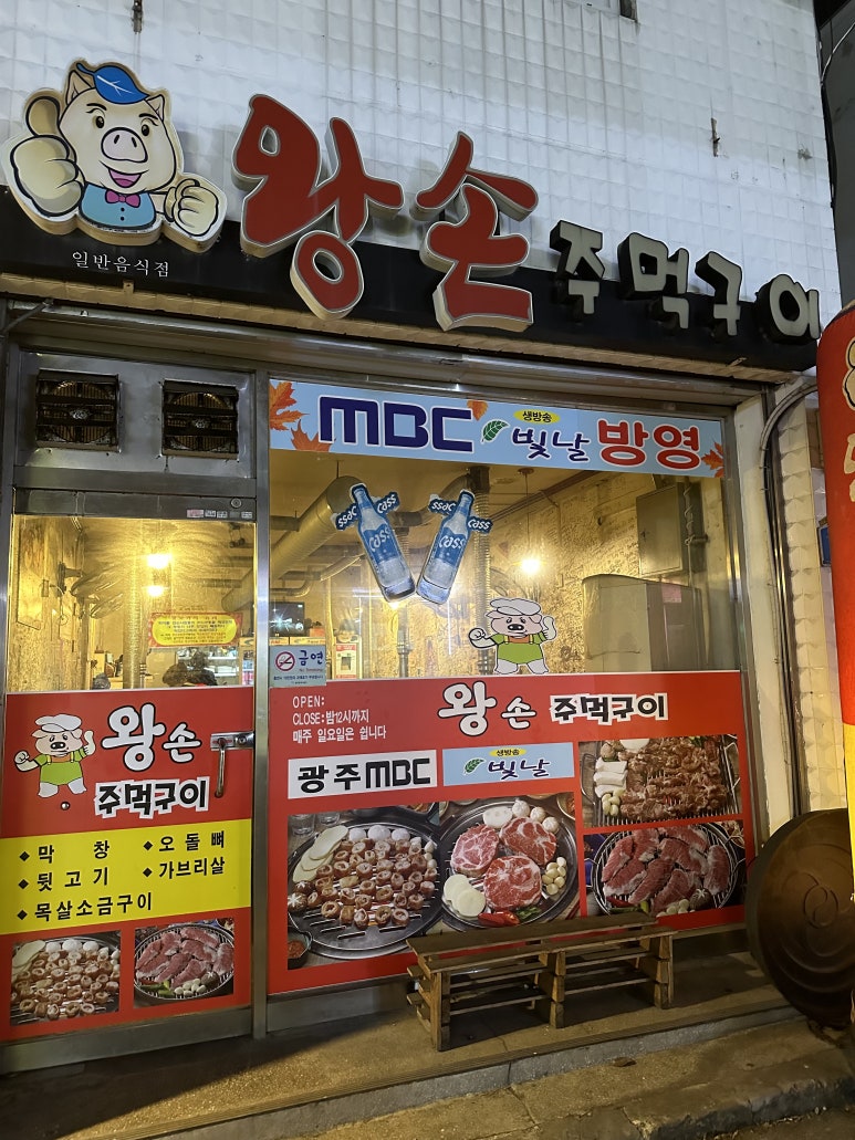 왕손주먹구이 이미지