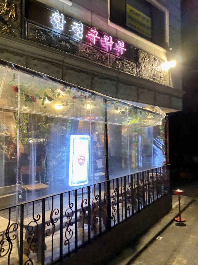 합정구락부 이미지