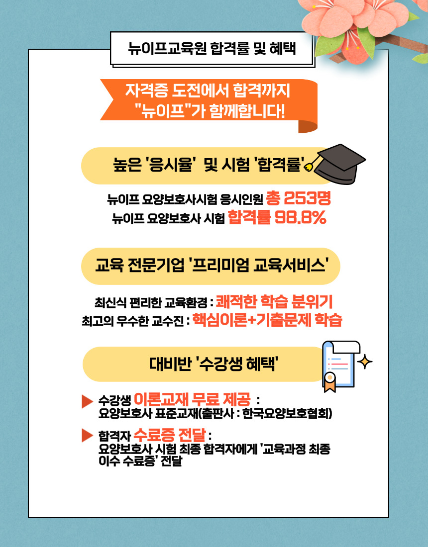 대교뉴이프분당요양보호사교육원 이미지